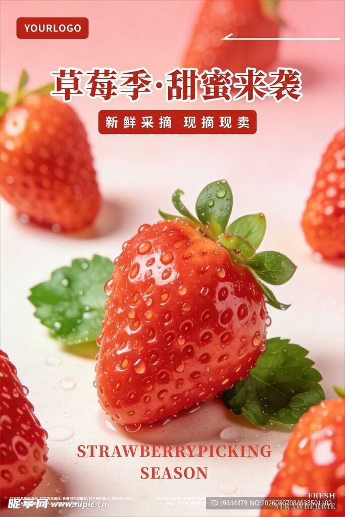 草莓季甜蜜来袭 海报