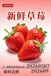 新鲜草莓海报