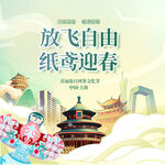 放飞自由纸鸢迎春地贴