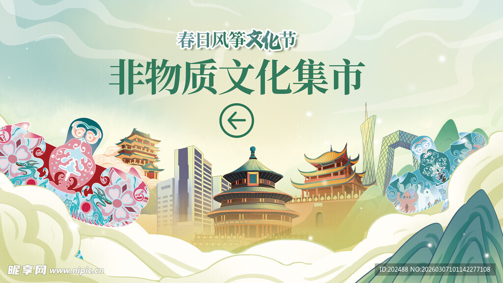 非遗文化集市宣传区域指示牌