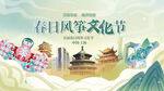 春日风筝文化节宣传展板背景