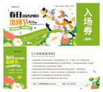 春日出行季畅享美好时光入场券