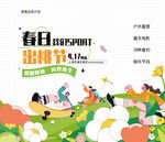 春日出行季畅享美好时光手提袋