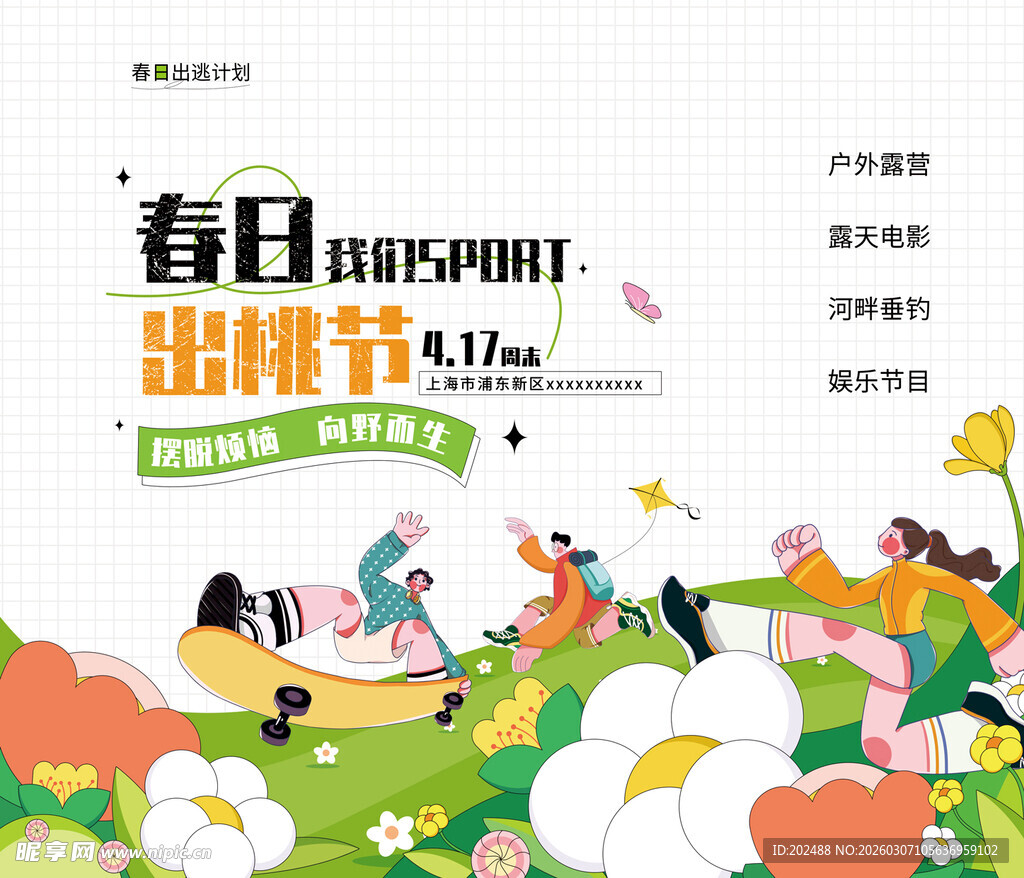 春日出行季畅享美好时光手提袋