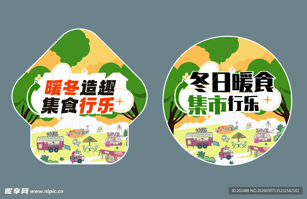 冬日美食嘉年华宣传图标地贴