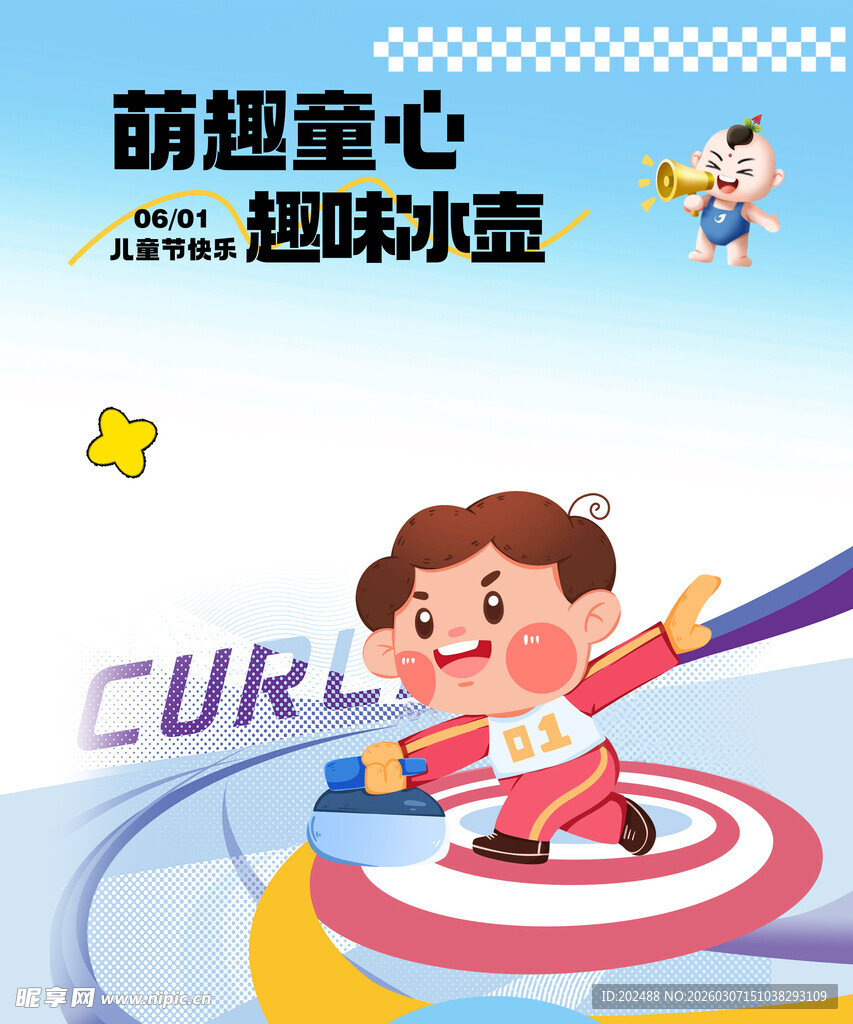 萌娃畅享趣味冰壶运动