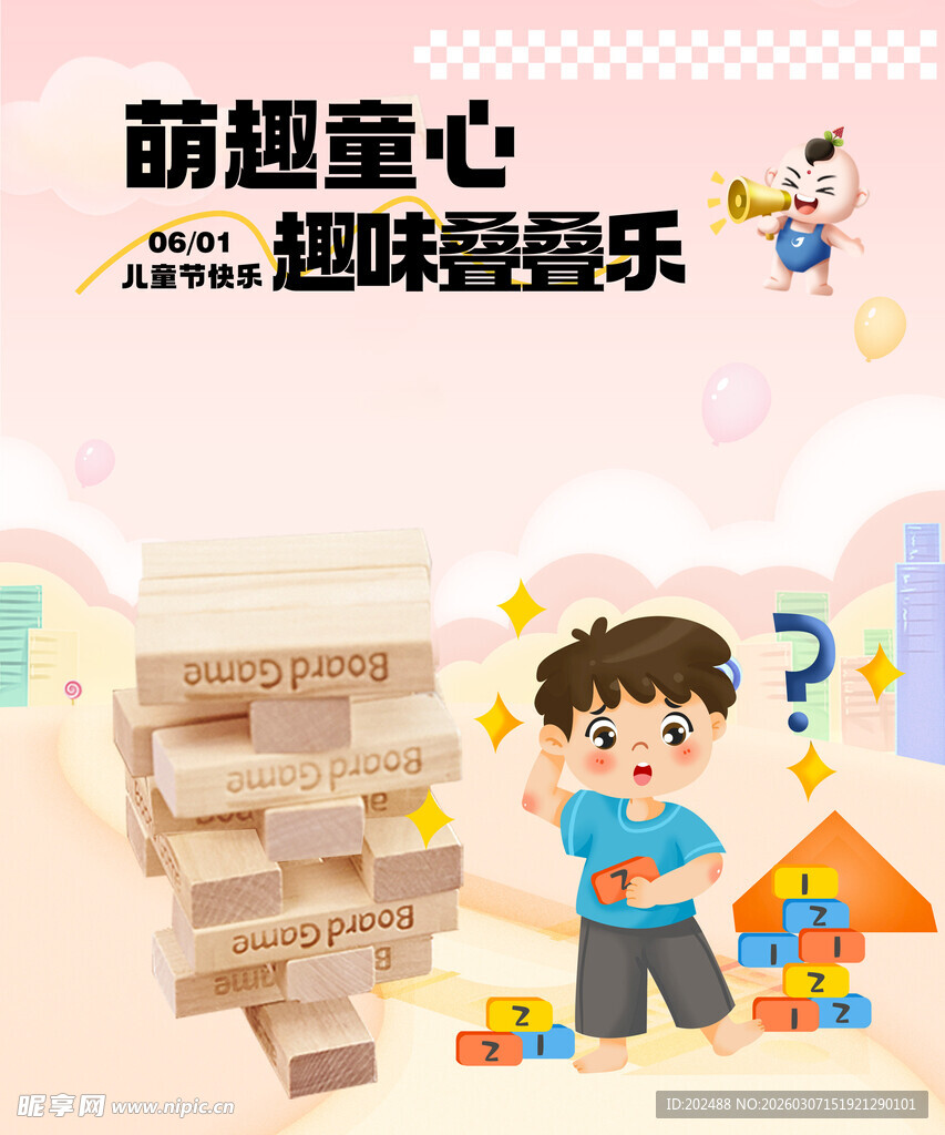 萌趣儿童玩积木欢乐瞬间