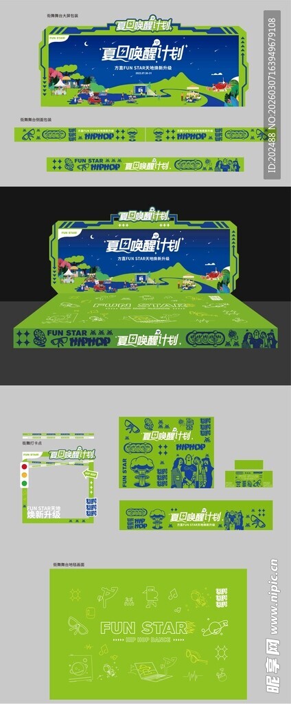 绿色清新品牌视觉场景布置美陈物