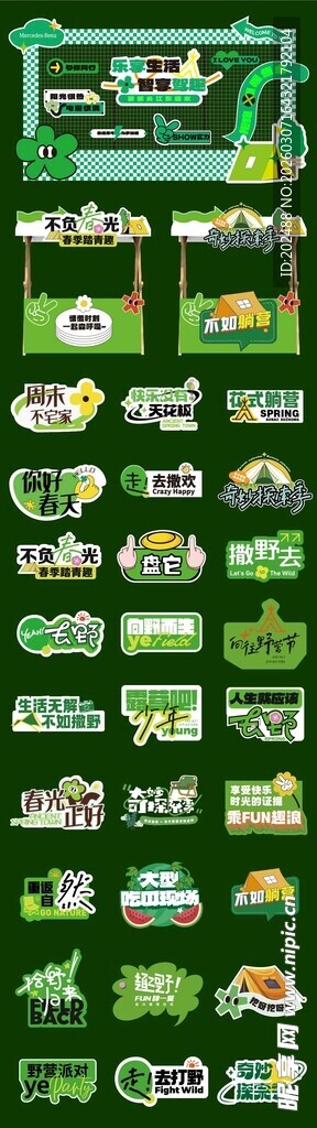 乐享生活智享驾趣场景布置美陈物