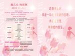 粉色浪漫三八节医美传单