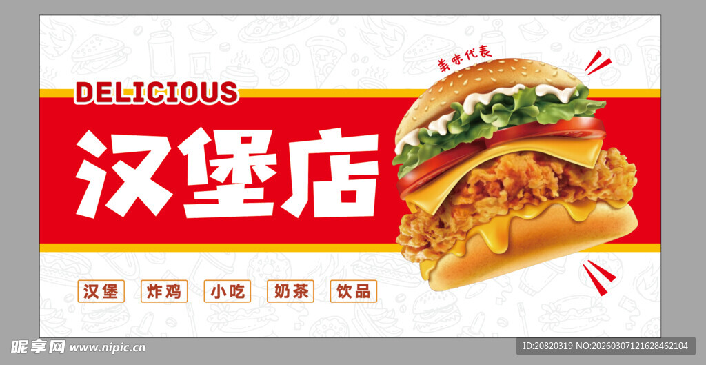 汉堡店招