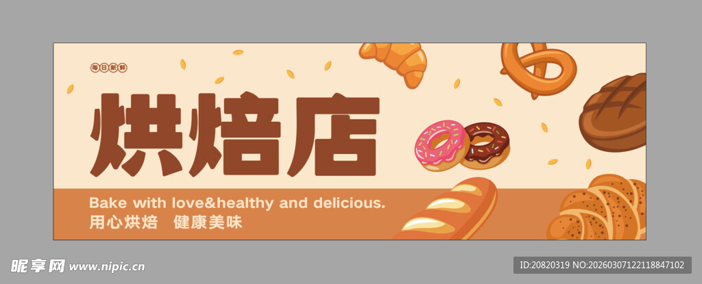 烘焙店招