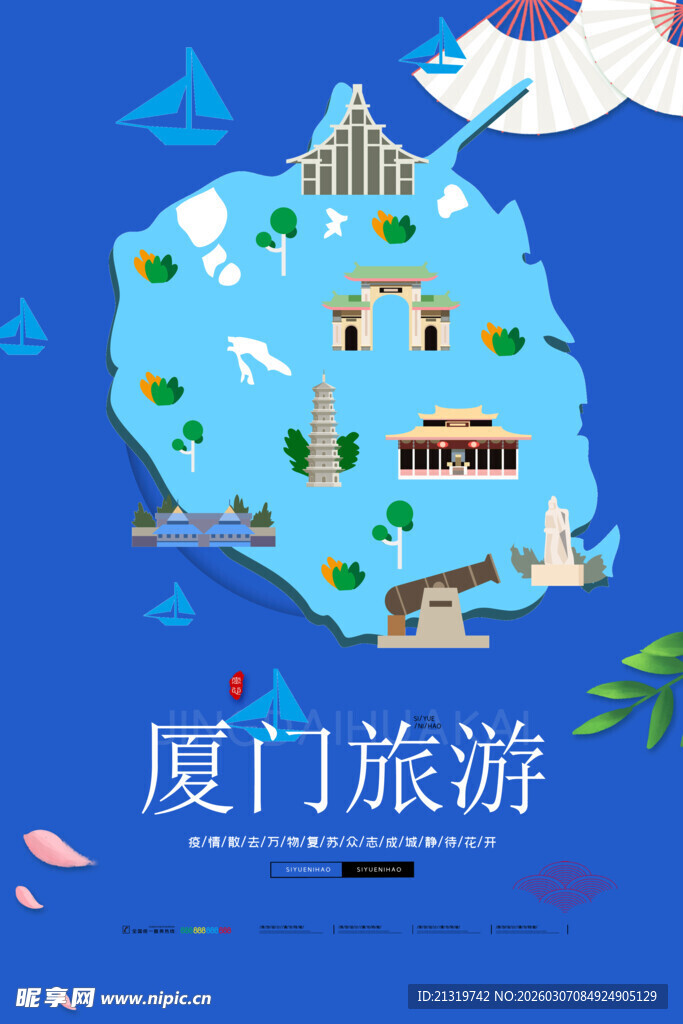 厦门旅游