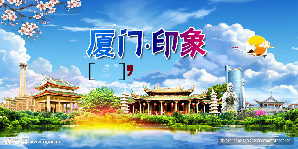 厦门印象
