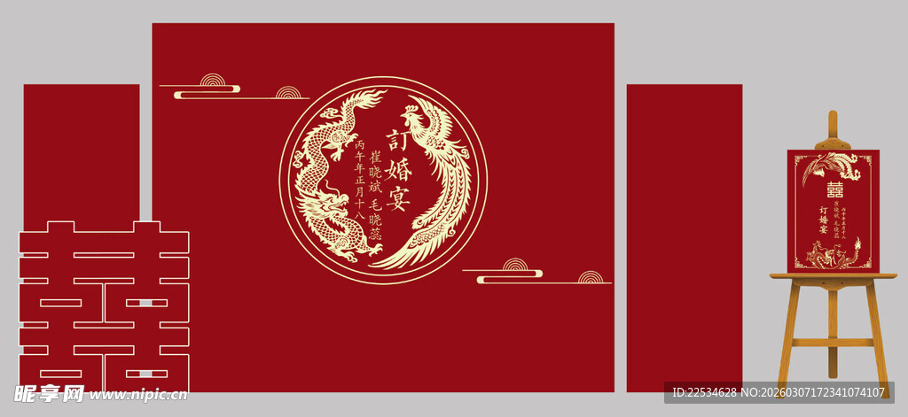中式龙凤订婚宴