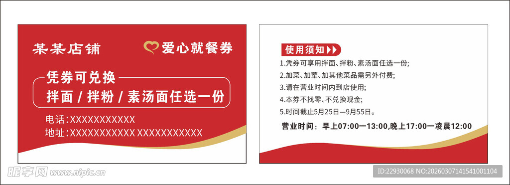 代金券 卡片 名片