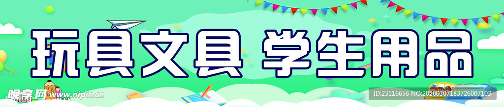 新奇文具学生用品展示