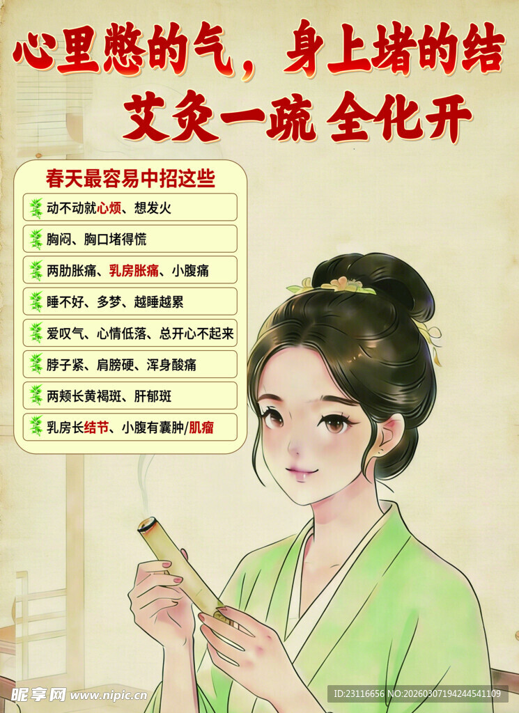 古风女子手持香囊