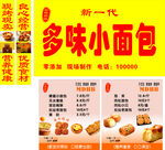 小面包