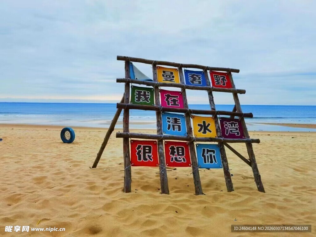 沙滩上的多彩字母展示架