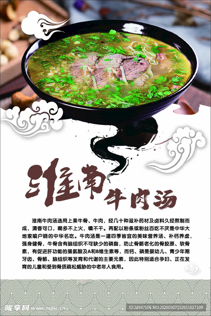 淮南牛肉汤