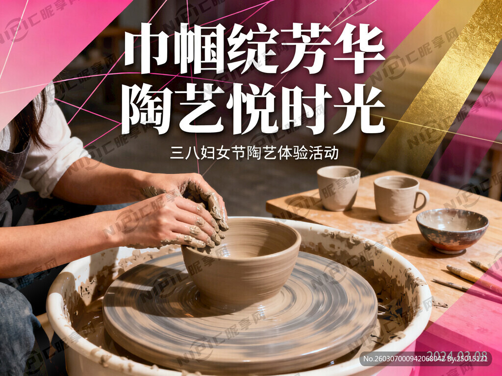 三八节陶艺活动背景  主题文字