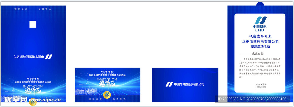 蓝色商务邀请函