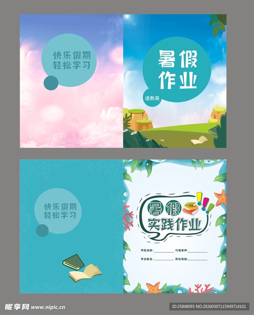 语文作业封面际