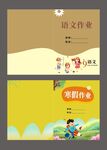语文作业封面
