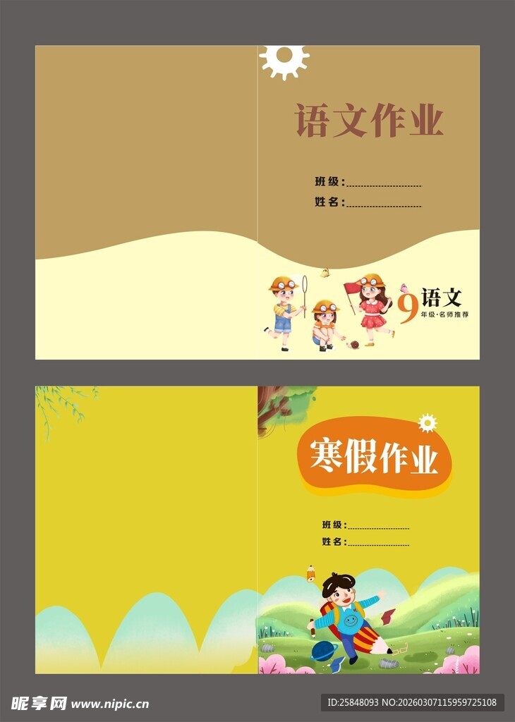 语文作业封面