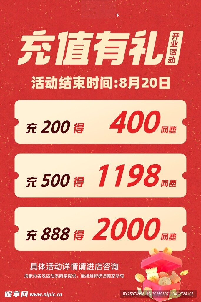 充值有礼活动限时优惠