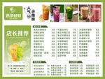 店长推荐饮品菜单