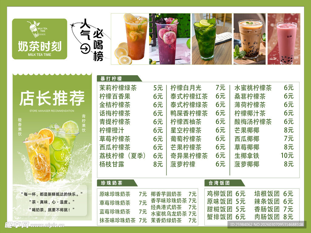 店长推荐饮品菜单