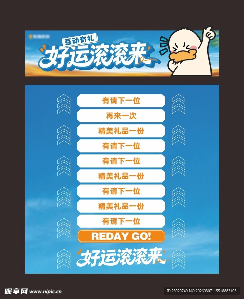 滚滚乐互动游戏