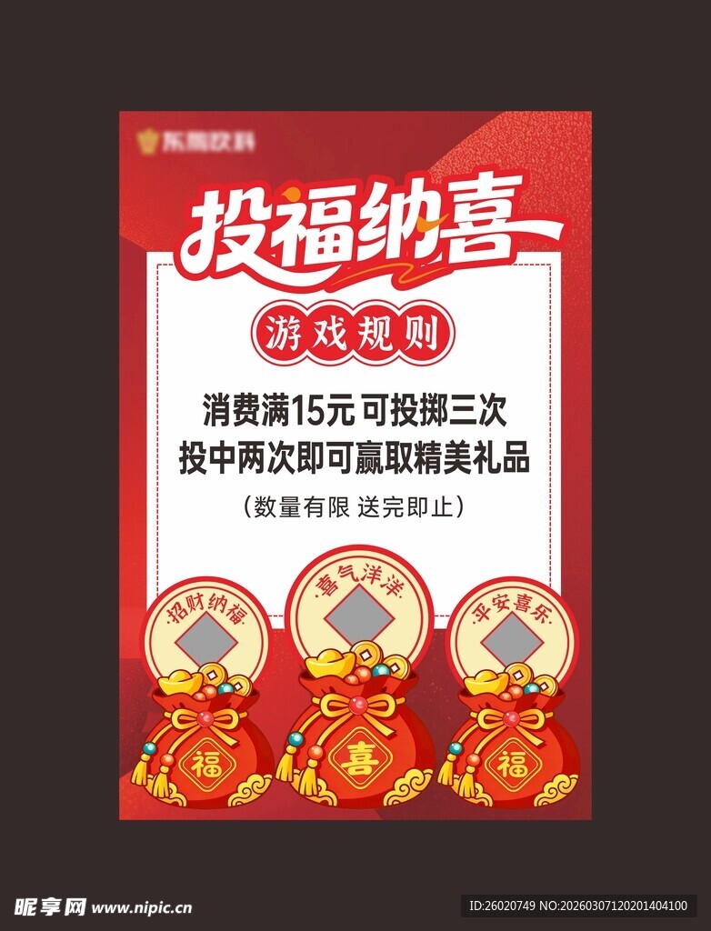 投福投壶纳喜游戏互动告知