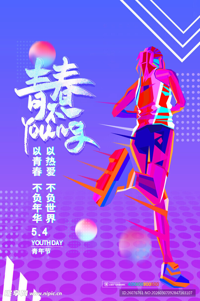 五四青年节