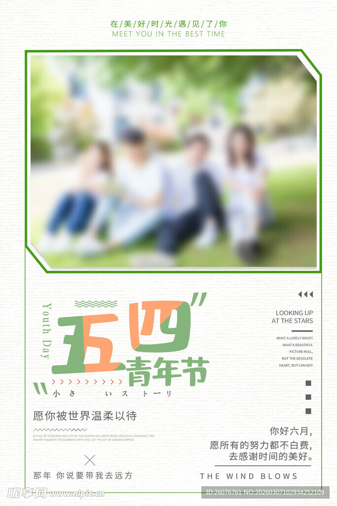 五四青年节