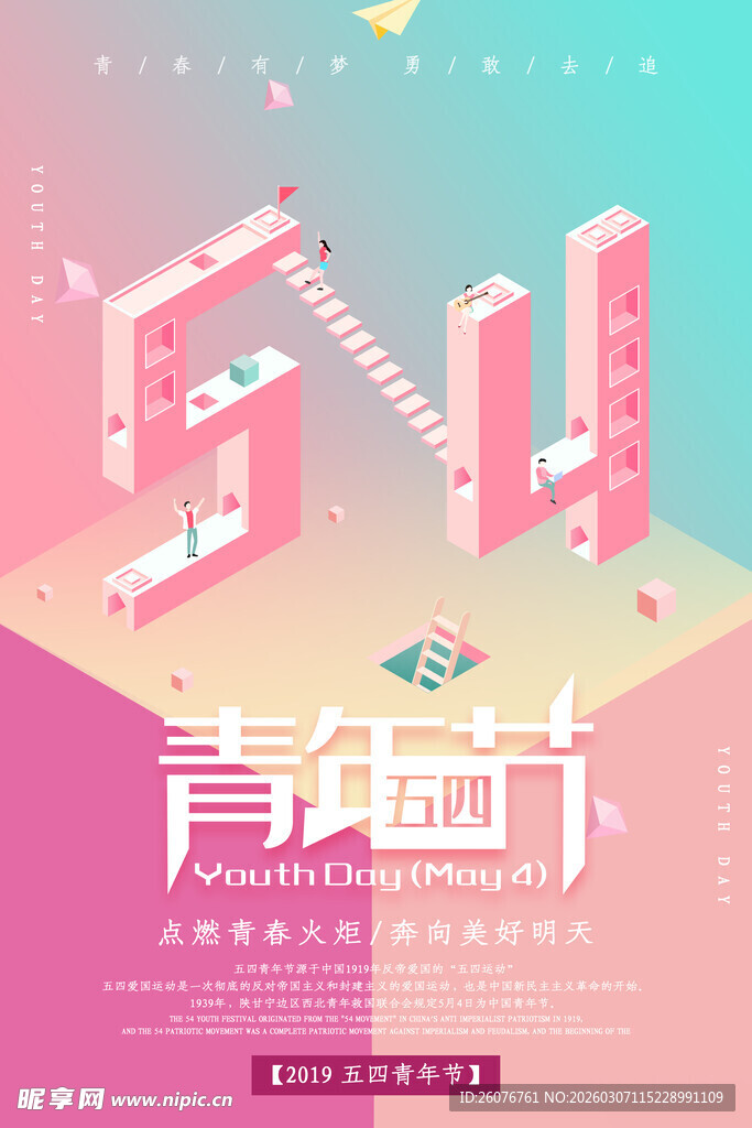 五四青年节