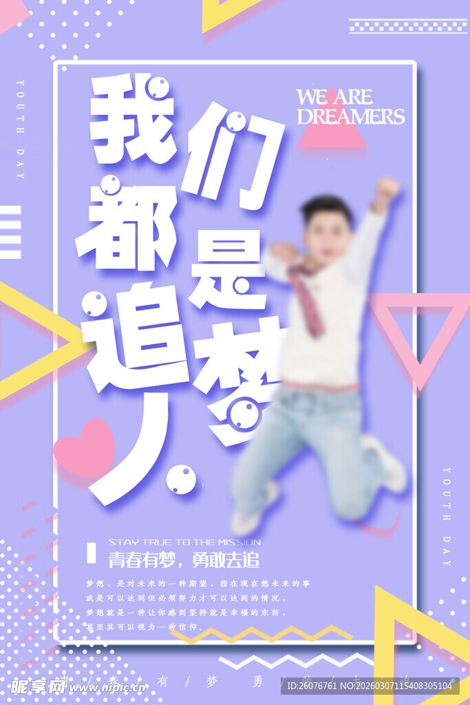 五四青年节