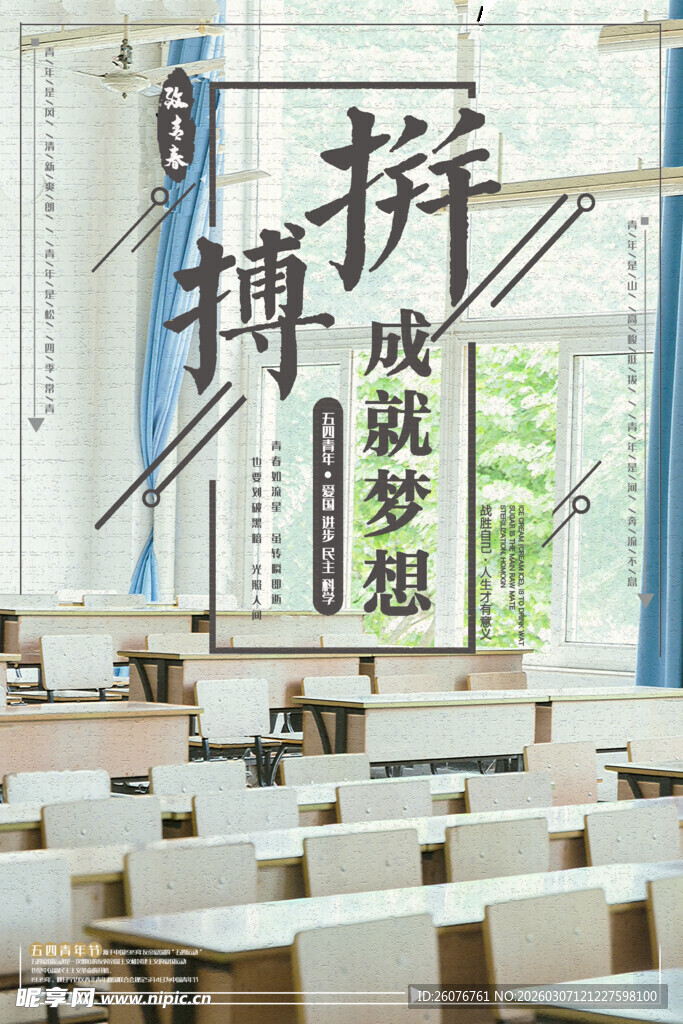 五四青年节