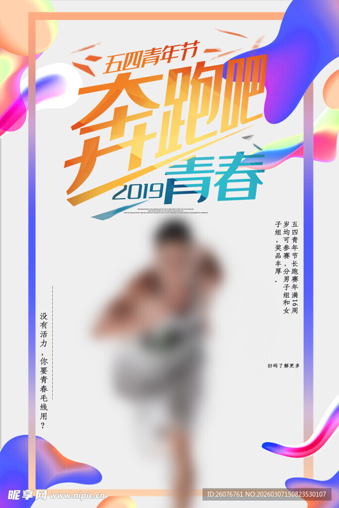 五四青年节 