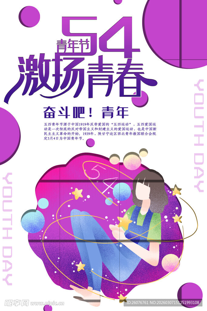 五四青年节