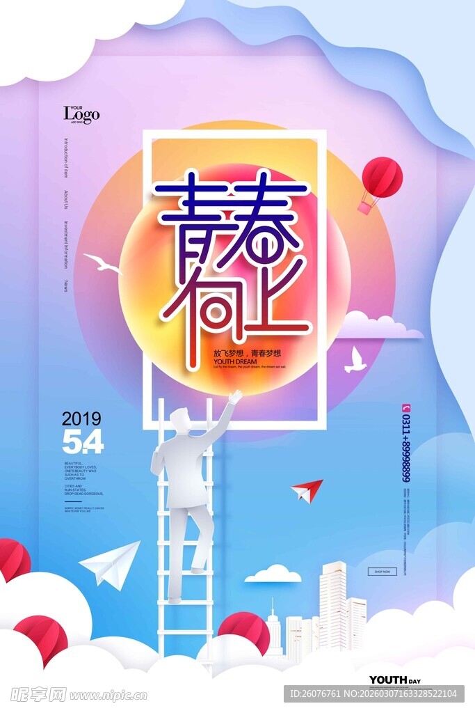 五四青年节
