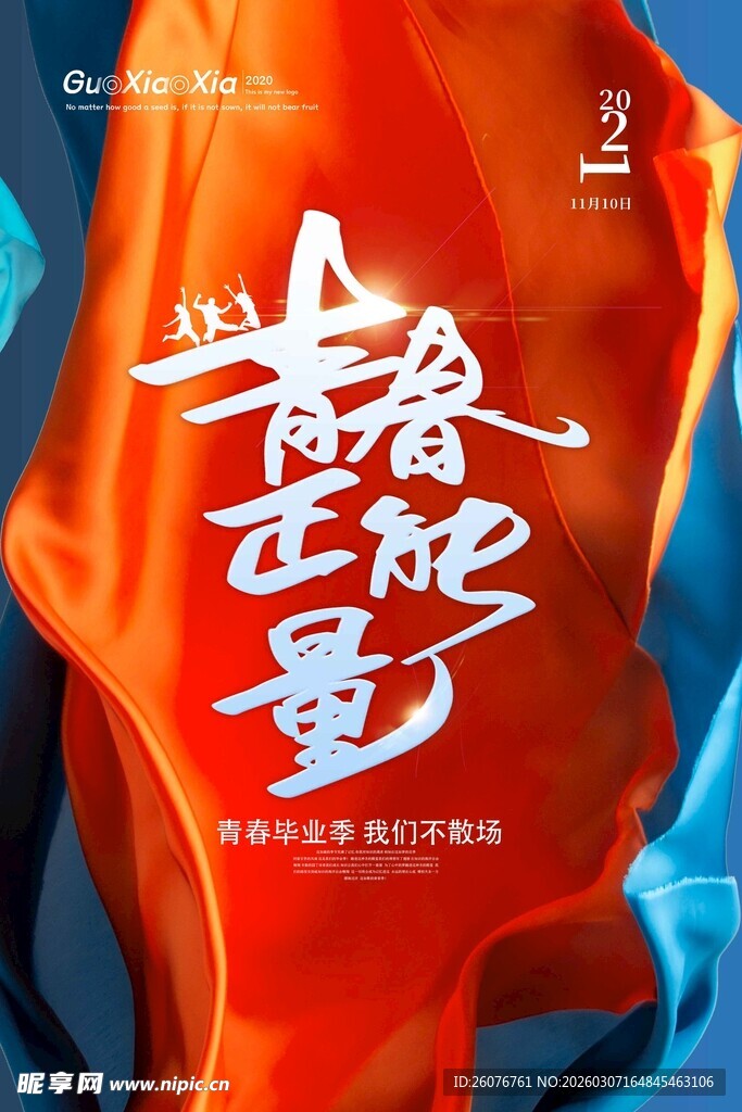 五四青年节