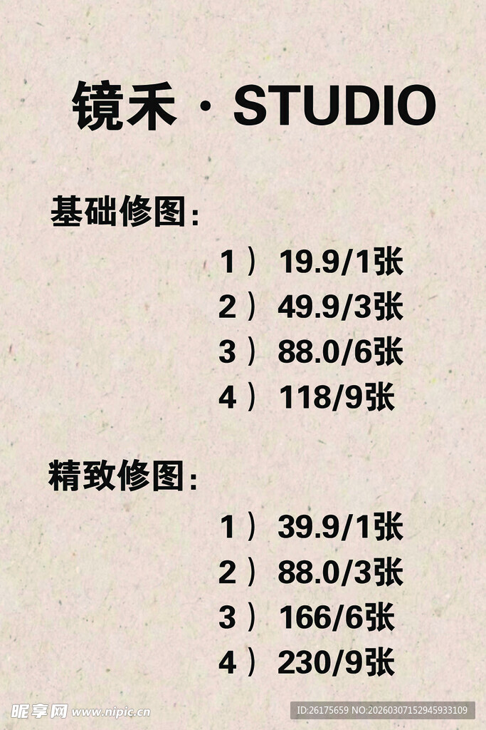 镜禾工作室修图价格表摄影精修