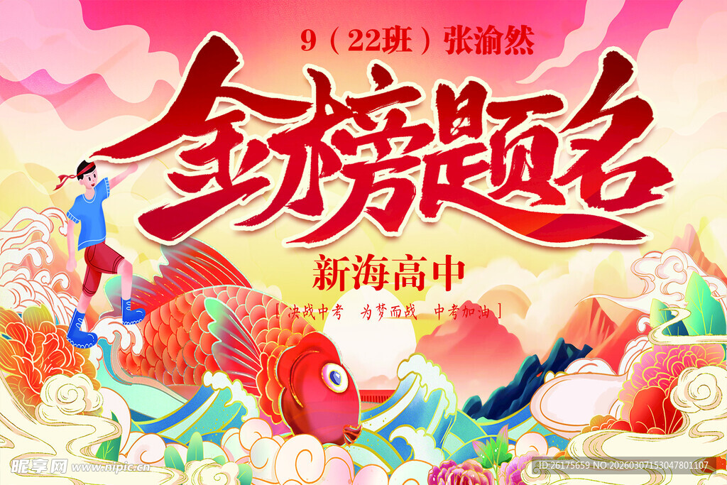 高考金榜题名喜庆插画手举牌