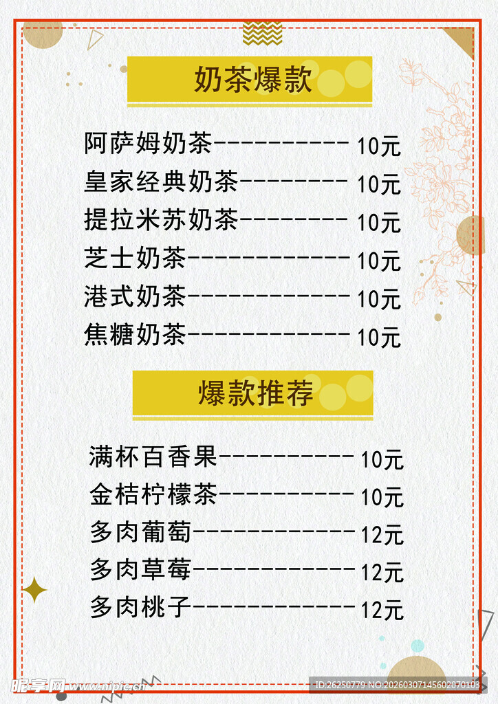 奶茶菜单
