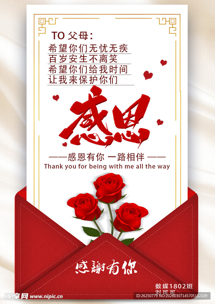 感恩教师节贺卡设计