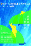 插画艺术展活动海报