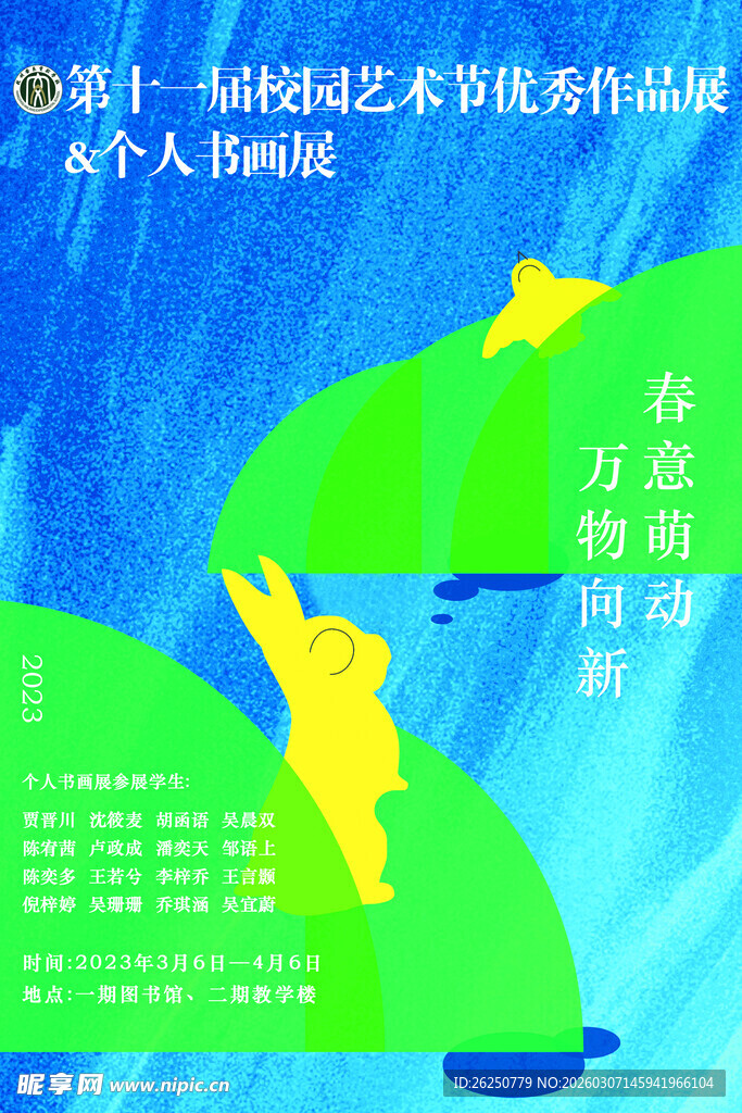 插画艺术展活动海报